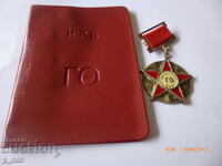 Σηματάκι στήθους - Για αξία ΛΔ Βουλγαρίας - 2η τάξη