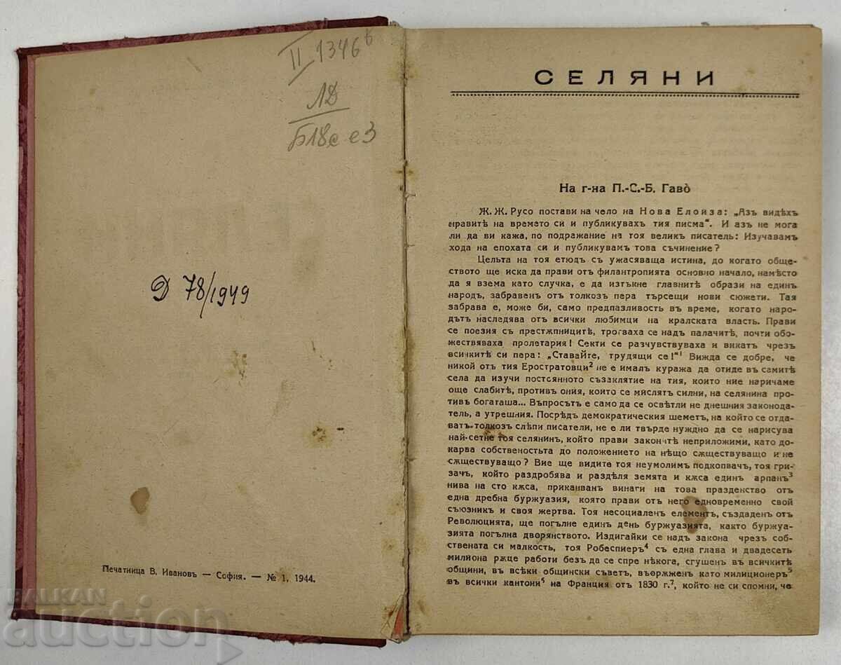 Livrarea 1944 ȚĂRANI HONORÉ DE BALZAC REGATUL BULGARIEI