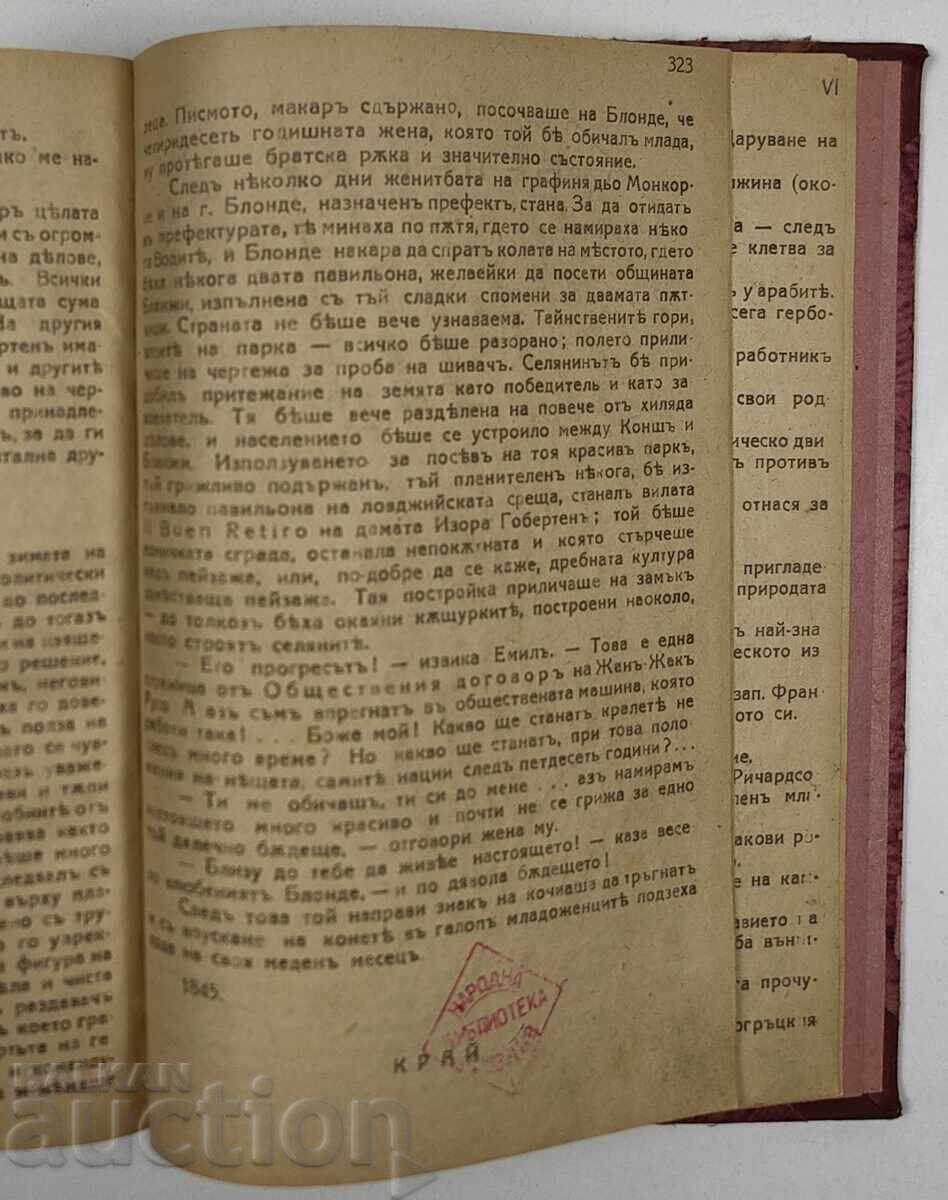 1944 ȚĂRANI HONORÉ DE BALZAC REGATUL BULGARIEI - 7