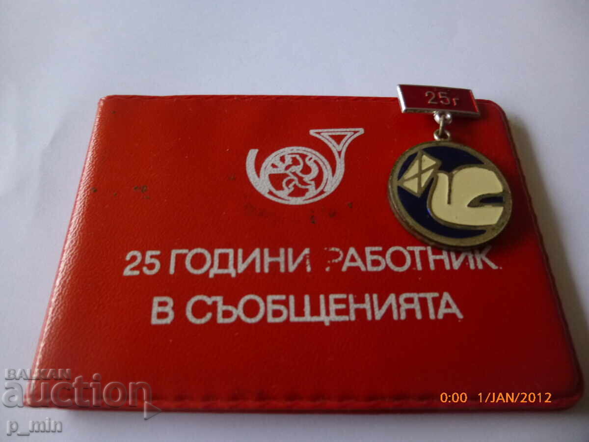 Breast badge - 25 years service in communications with price 15.00 BGN | € 7.67 Breast badge - 25 years service in communications with price 15.00 BGN | € 7.67
