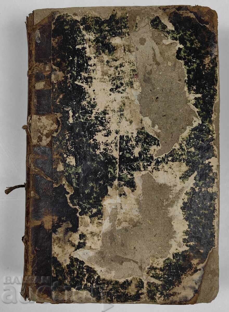 1848 VIENNA GREEK ITALIAN ARMENIAN TURKISH DICTIONARY with price 110.00 BGN | € 56.24