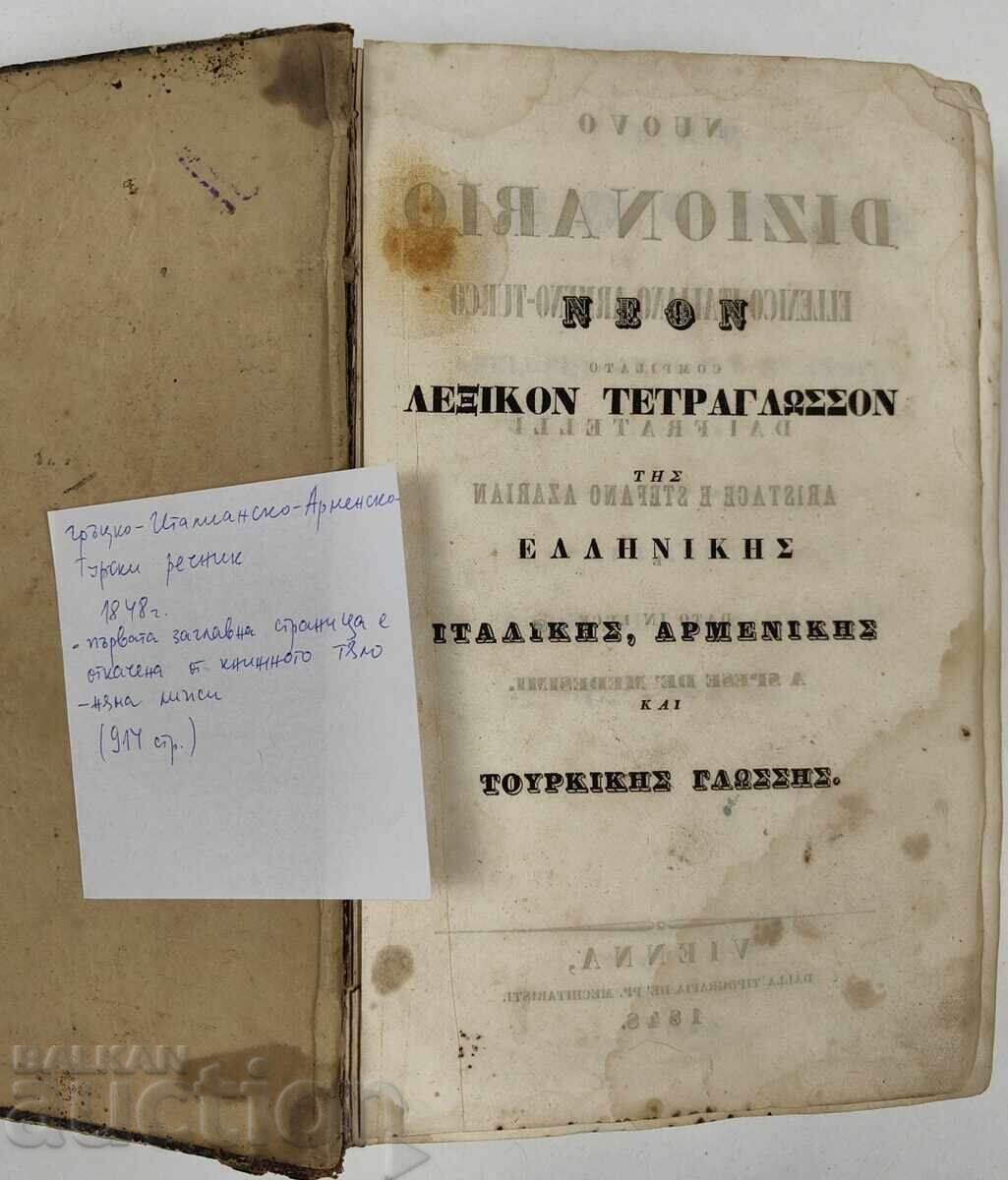 Delivery of 1848 VIENNA GREEK ITALIAN ARMENIAN TURKISH DICTIONARY