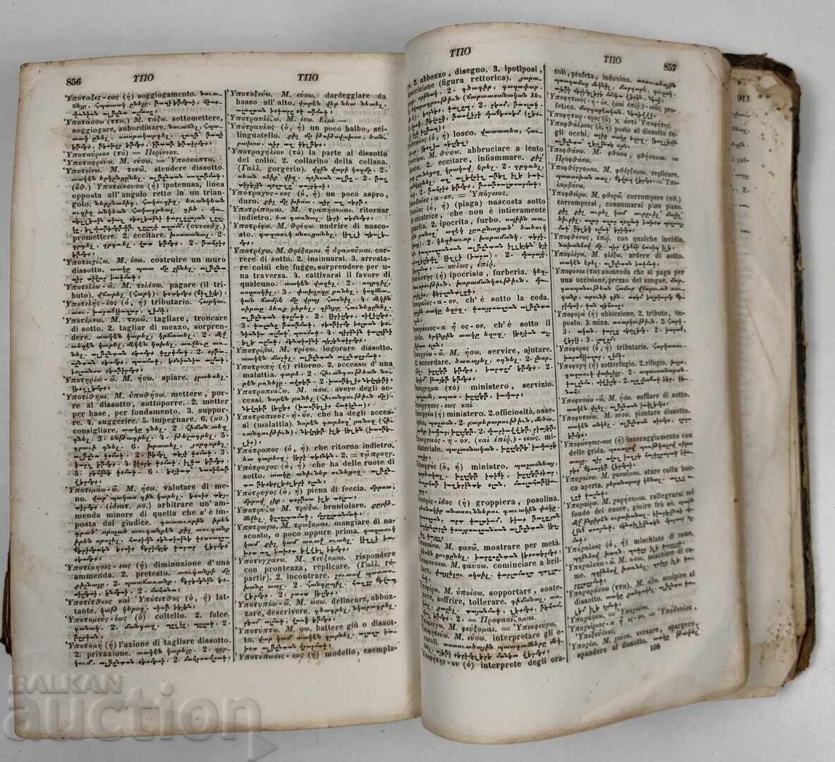 1848 VIENNA GREEK ITALIAN ARMENIAN TURKISH DICTIONARY - 6