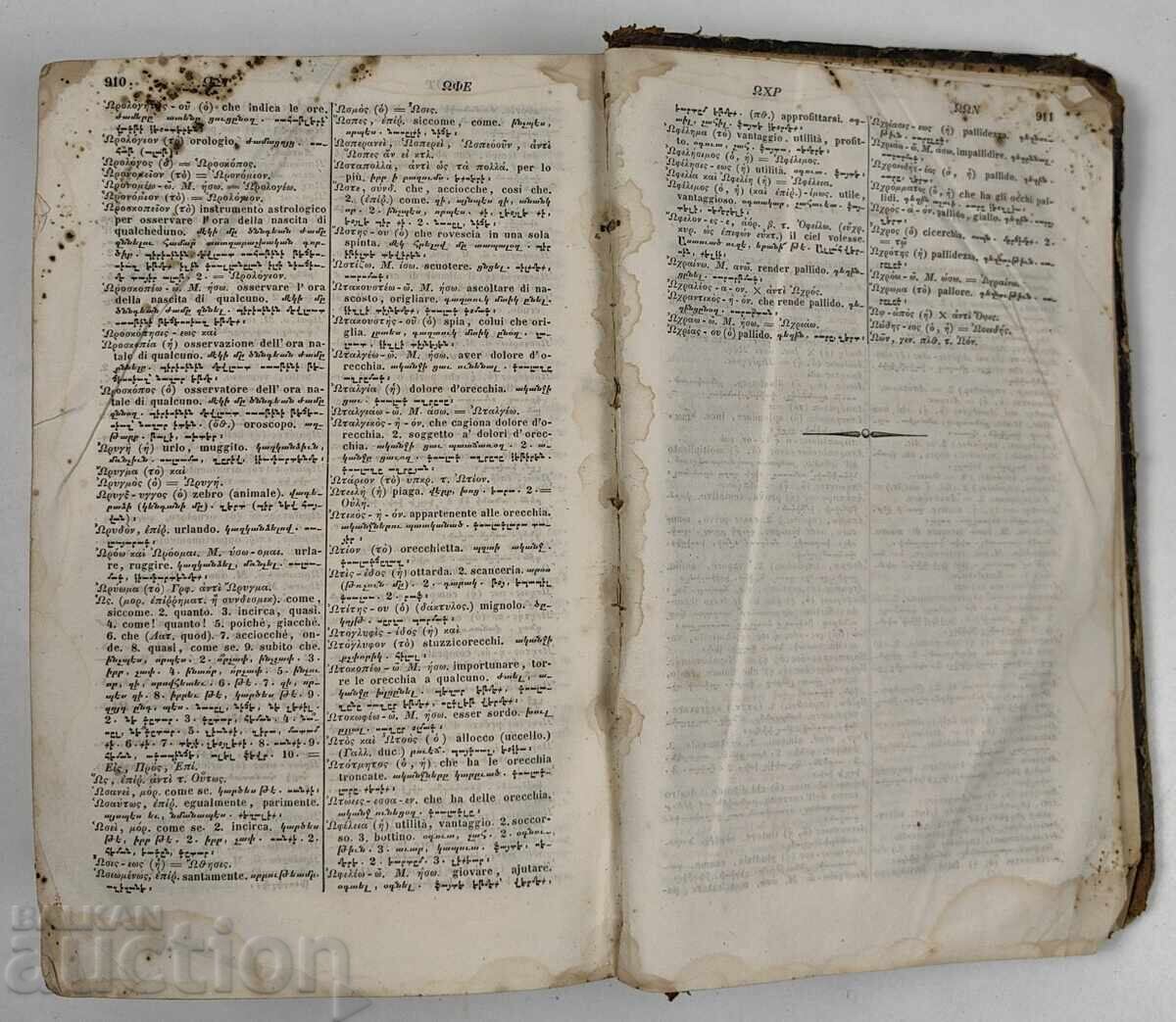 1848 VIENNA GREEK ITALIAN ARMENIAN TURKISH DICTIONARY - 7