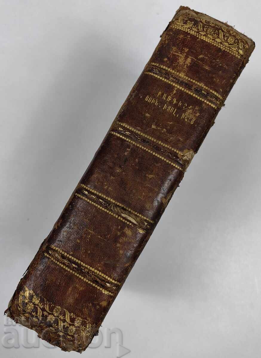 1848 VIENNA GREEK ITALIAN ARMENIAN TURKISH DICTIONARY
