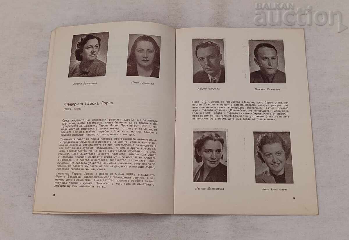 ΕΘΝΙΚΟ ΘΕΑΤΡΟ "ΚΡ. ΣΑΡΑΦΟΦ" ΛΟΡΚΑ ΠΡΟΓΡΑΜΜΑ 1957 με τιμή 7.00 BGN | € 3.58