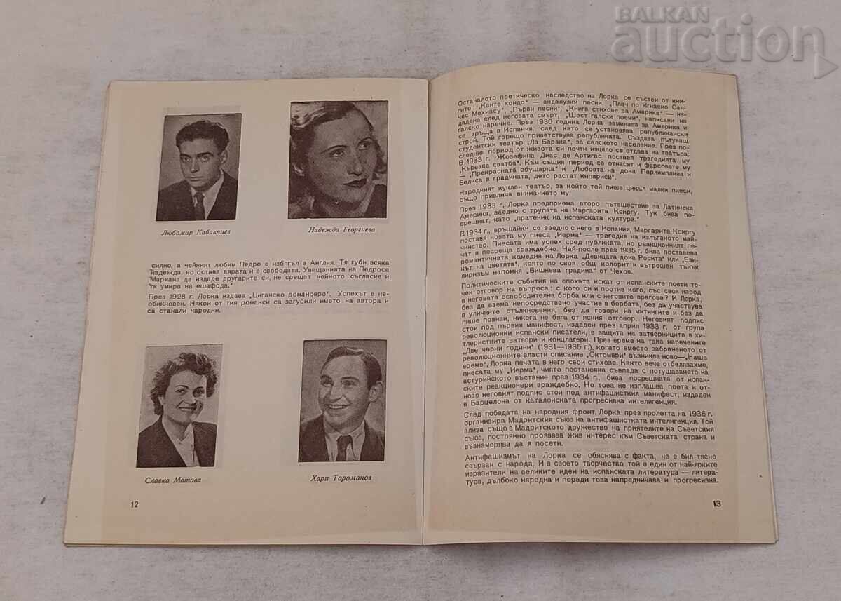 Δημοπρασία ΕΘΝΙΚΟ ΘΕΑΤΡΟ "ΚΡ. ΣΑΡΑΦΟΦ" ΛΟΡΚΑ ΠΡΟΓΡΑΜΜΑ 1957