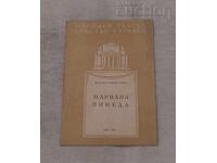 TEATRUL NAȚIONAL "KR.SARAFOV" LORCA PROGRAM 1957
