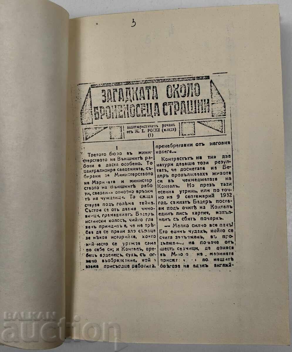 Παράδοση Η ΑΙΝΙΓΜΑ ΤΟΥ ΘΩΡΗΚΤΟΥ "ΣΤΡΑΣΝΙ" ΑΝΤΙΓΡΑΦΟ ΥΠΟΛΟΓΙΣΤΗ ΒΑΣΙΛΕΙΟΥ Παράδοση Η ΑΙΝΙΓΜΑ ΤΟΥ ΘΩΡΗΚΤΟΥ "ΣΤΡΑΣΝΙ" ΑΝΤΙΓΡΑΦΟ ΥΠΟΛΟΓΙΣΤΗ ΒΑΣΙΛΕΙΟΥ