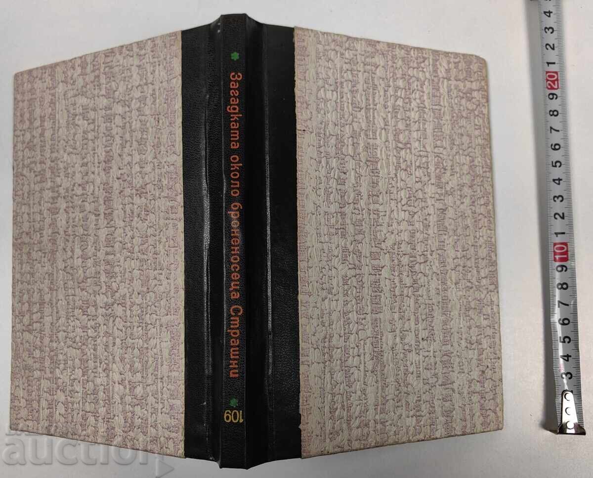 Η ΑΙΝΙΓΜΑ ΤΟΥ ΘΩΡΗΚΤΟΥ "ΣΤΡΑΣΝΙ" ΑΝΤΙΓΡΑΦΟ ΥΠΟΛΟΓΙΣΤΗ ΒΑΣΙΛΕΙΟΥ Η ΑΙΝΙΓΜΑ ΤΟΥ ΘΩΡΗΚΤΟΥ "ΣΤΡΑΣΝΙ" ΑΝΤΙΓΡΑΦΟ ΥΠΟΛΟΓΙΣΤΗ ΒΑΣΙΛΕΙΟΥ