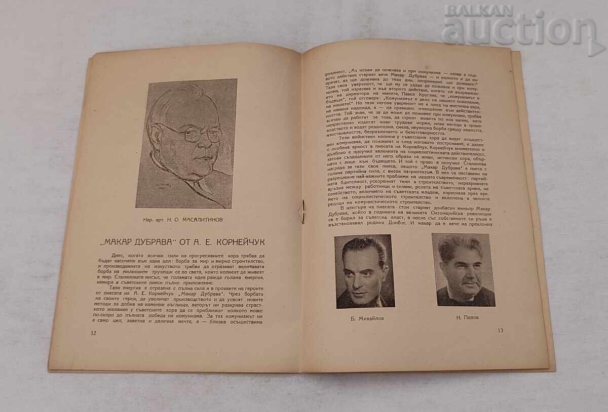 People's Theater A. Korneichuk Program 1949 with price 15.00 BGN | € 7.67