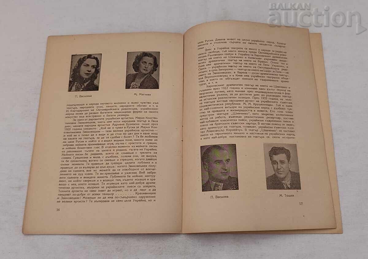 Auction  People's Theater A. Korneichuk Program 1949
