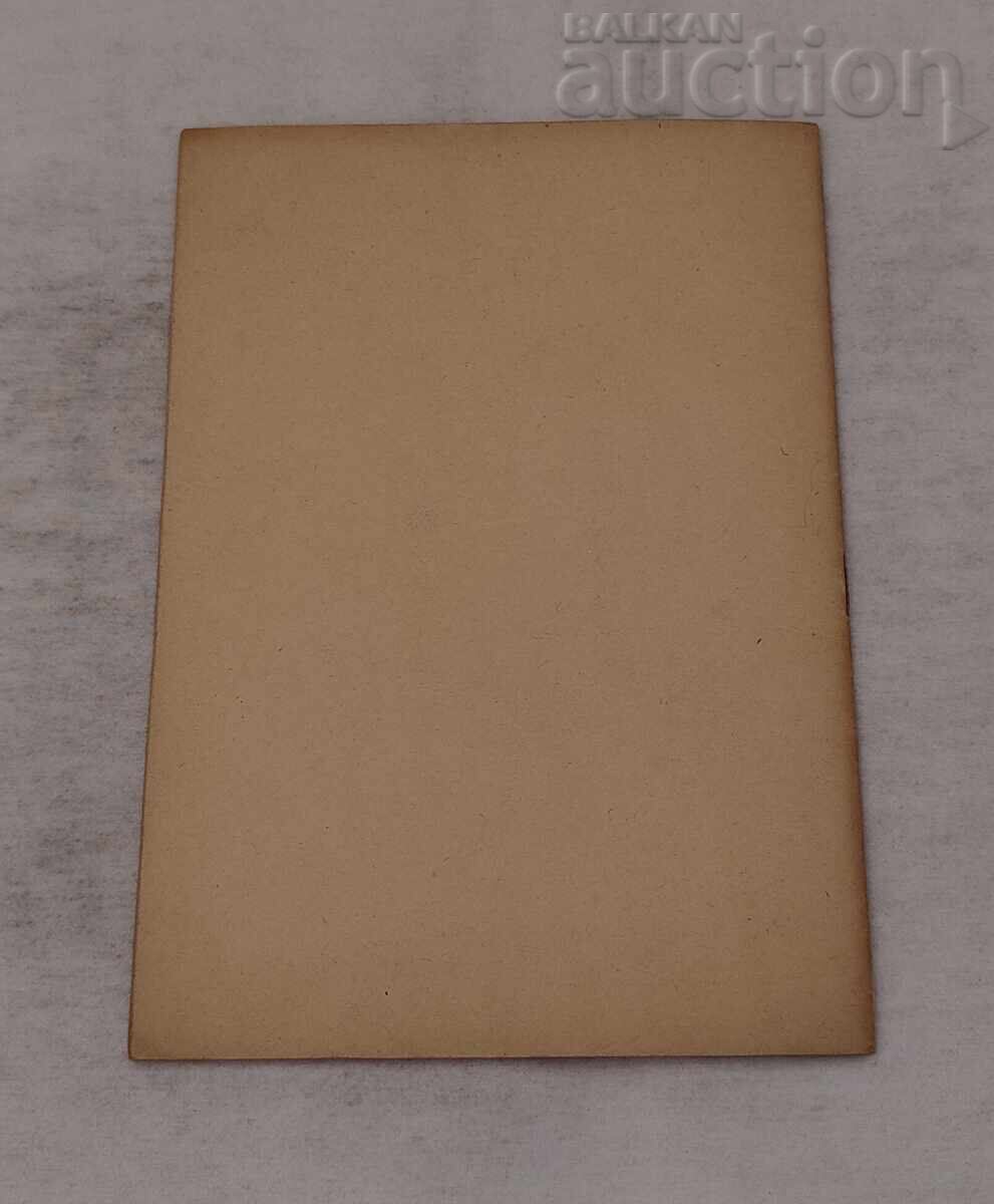 Delivery of People's Theater A. Korneichuk Program 1949