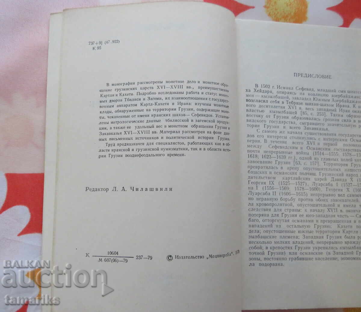 Delivery of GEORGIA AND SAFAVID IRAN - T.S. KUTELIA Delivery of GEORGIA AND SAFAVID IRAN - T.S. KUTELIA