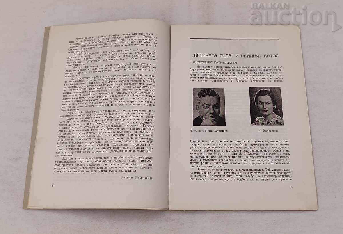 National Theater The Great Power Program 1949 with price 15.00 BGN | € 7.67