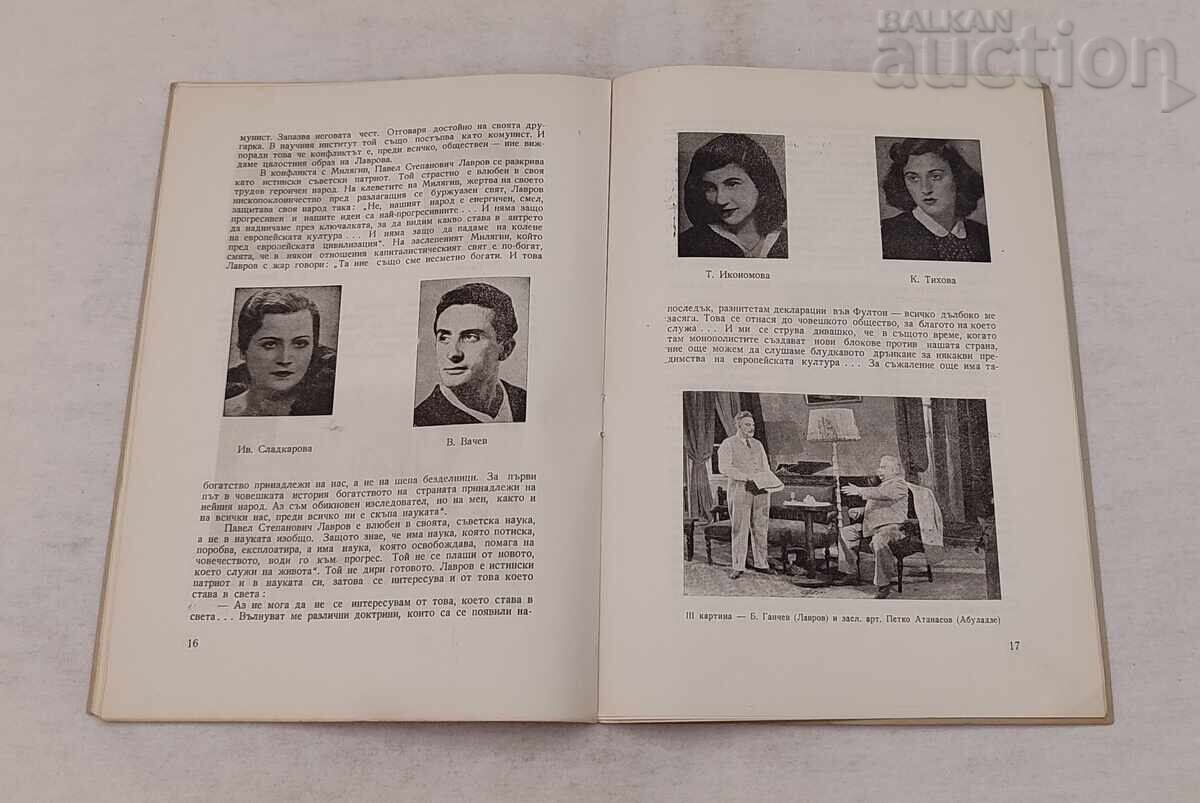 Auction  National Theater The Great Power Program 1949