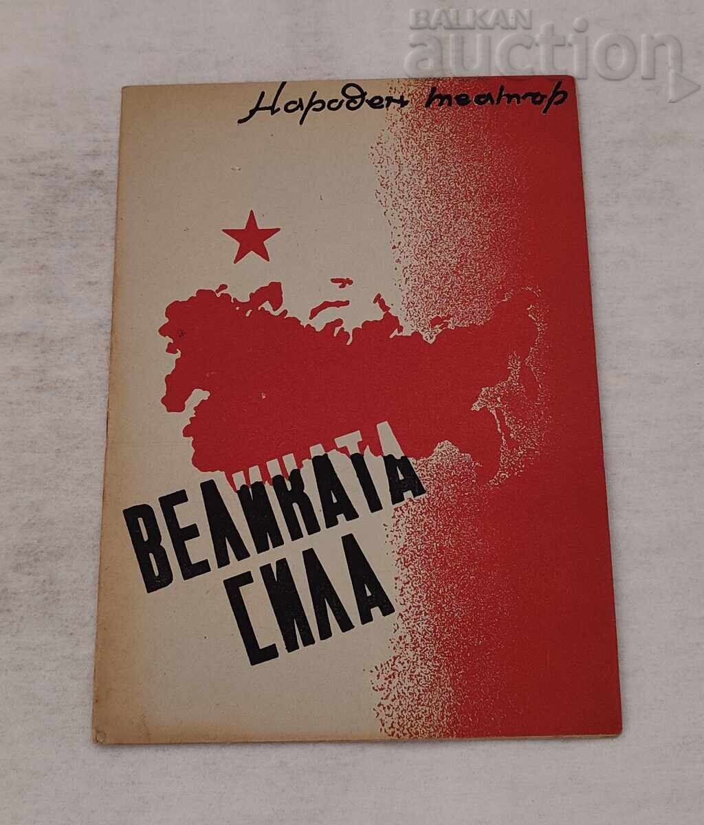 National Theater The Great Power Program 1949