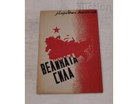 National Theater The Great Power Program 1949