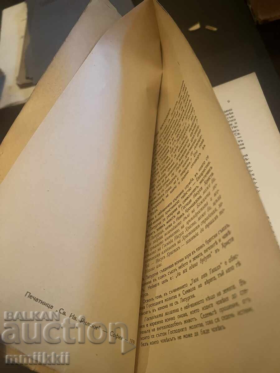 Δημοπρασία Εκκλησιαστικό βιβλίο Των Σων εκ των Σων - συλλογή κηρυγμάτων 1939