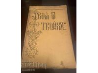 Church book "Yours of Yours" - collection of sermons 1939