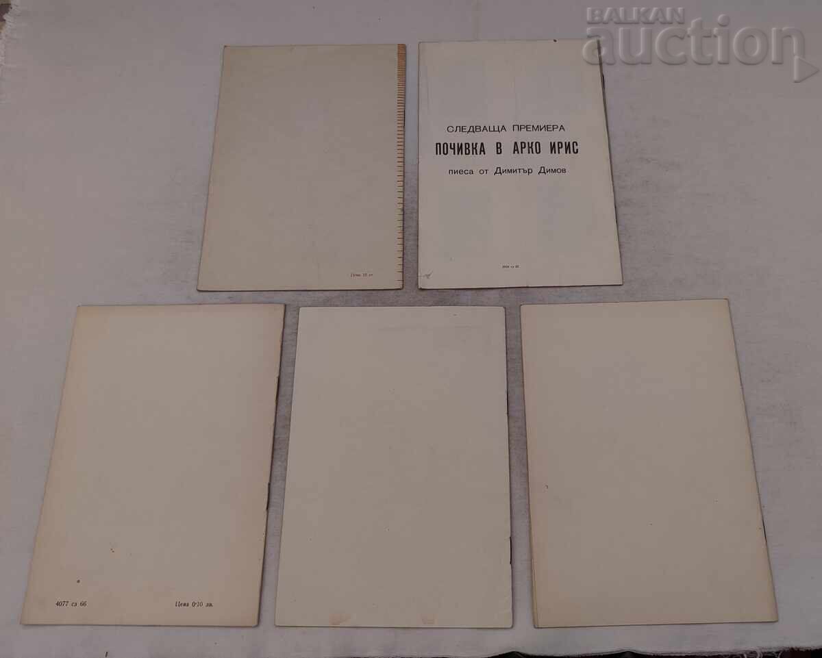 Stara Zagora National Theatre Programs Lot 5 pcs. 1963/67 with price 10.00 BGN | € 5.11