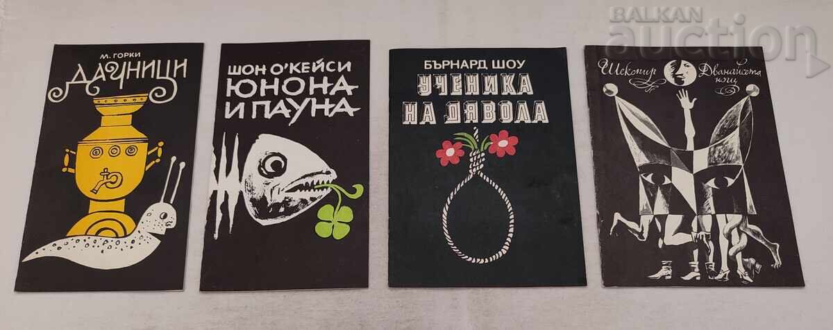 ΘΕΑΤΡΟ ΤΟΥ ΛΑΪΚΟΥ ΣΤΡΑΤΟΥ ΠΡΟΓΡΑΜΜΑΤΑ ΛΟΤ 7 ΤΕΜ. 1975/86 με τιμή 10.00 BGN | € 5.11