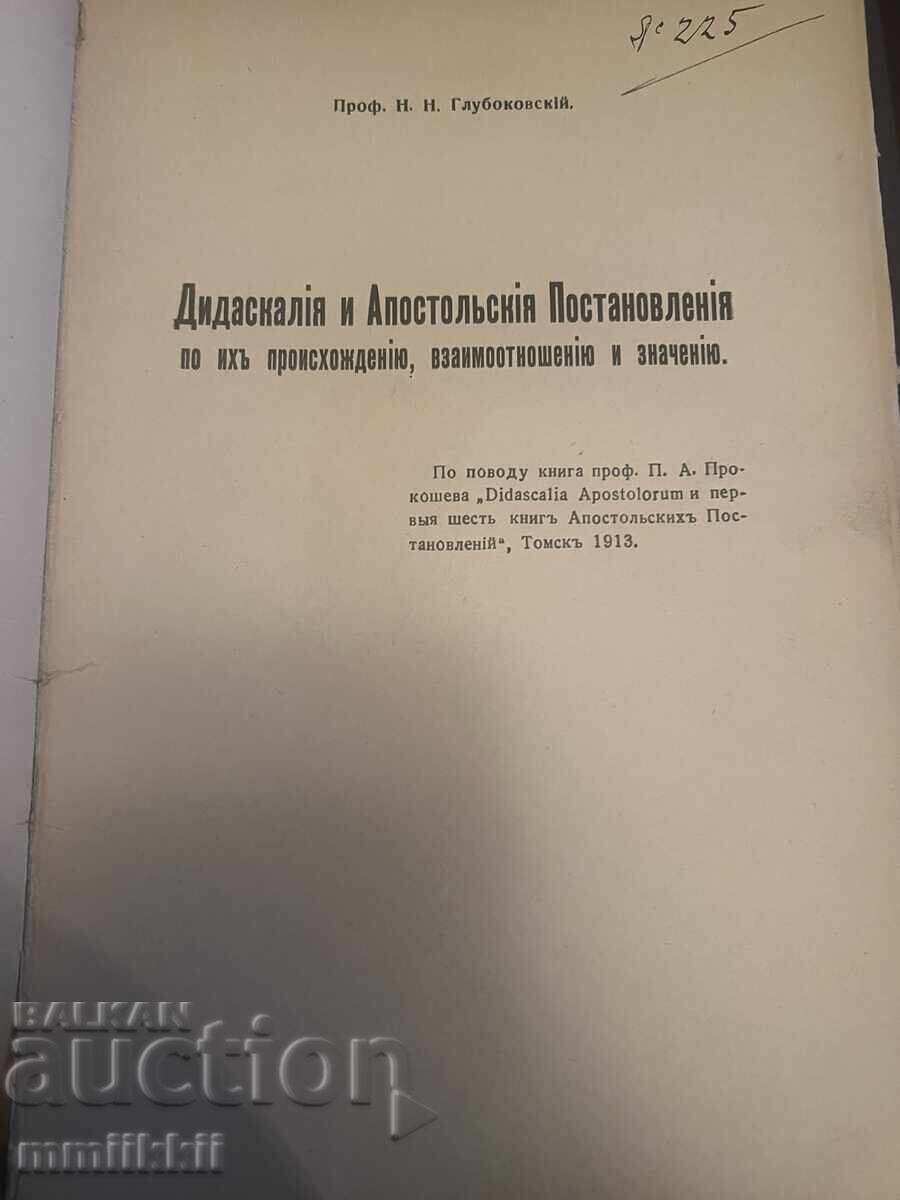 Didahalia și Așezămintele Apostolice 1935 Sofia Bulgaria cu preț 350.00 BGN | € 178.95