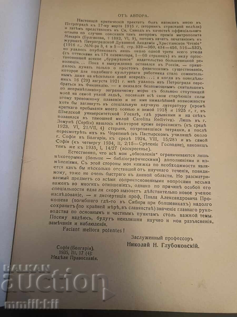 Licitație Didahalia și Așezămintele Apostolice 1935 Sofia Bulgaria