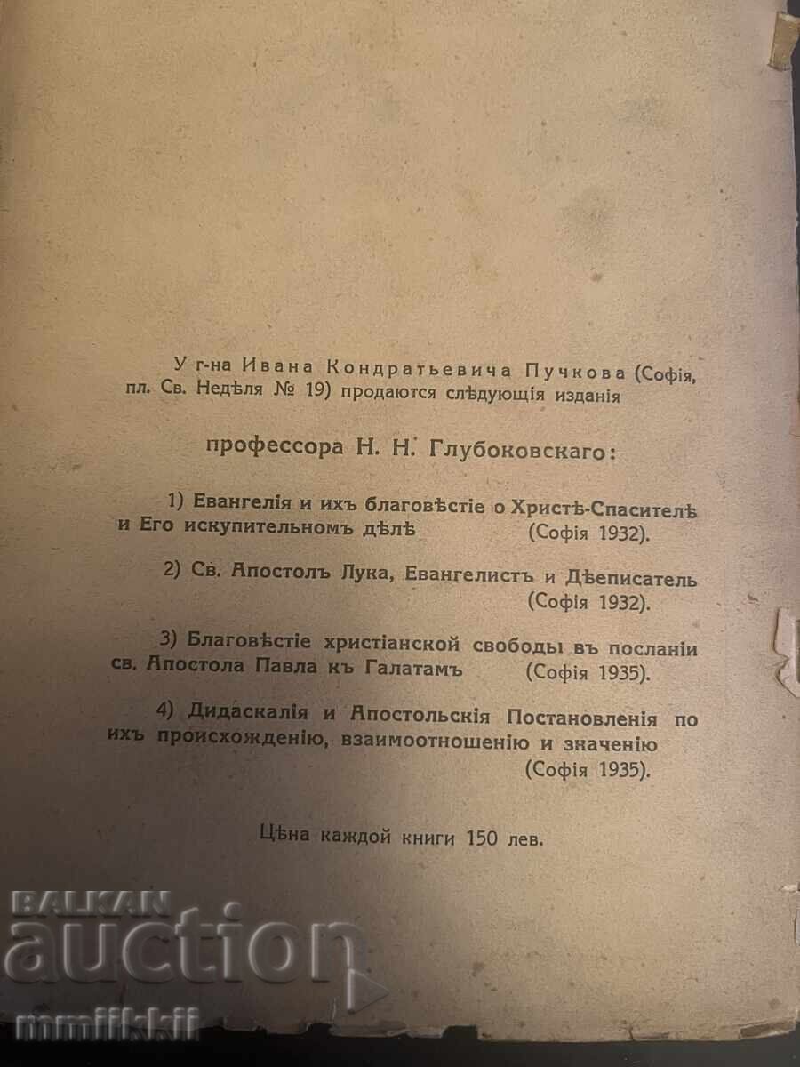 Livrarea Didahalia și Așezămintele Apostolice 1935 Sofia Bulgaria