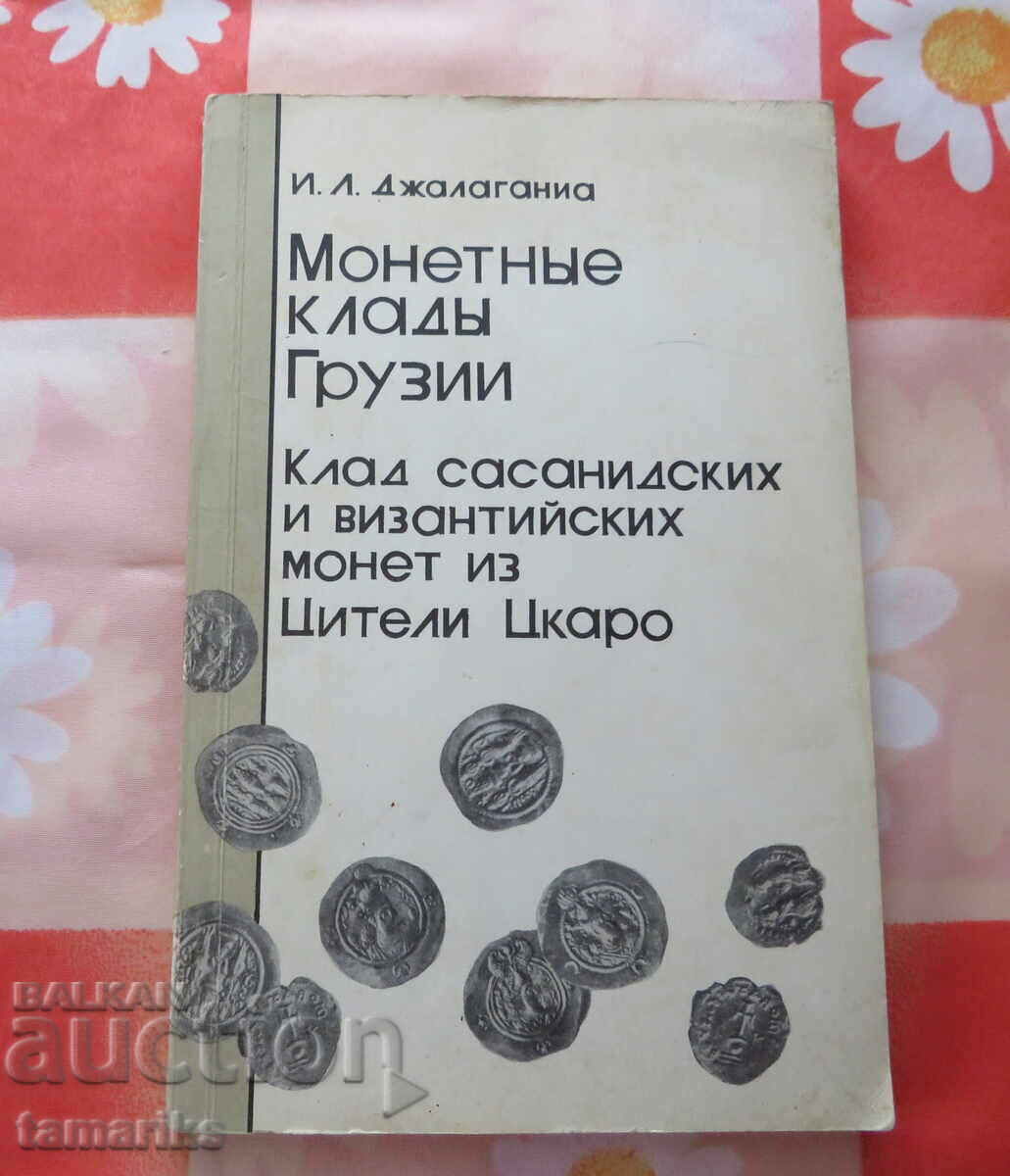 Coin Finds of Georgia - 1980 Coin Finds of Georgia - 1980