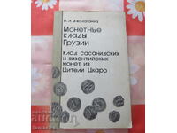 MONEDE DIN GEORGIA - 1980