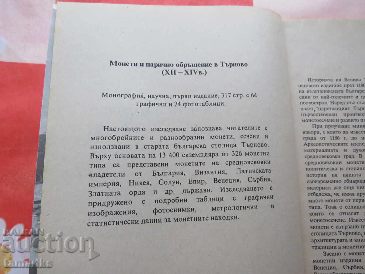 Coins and Monetary Circulation in Tarnovo - K. Dochev 1992 with price 20.00 BGN | € 10.23