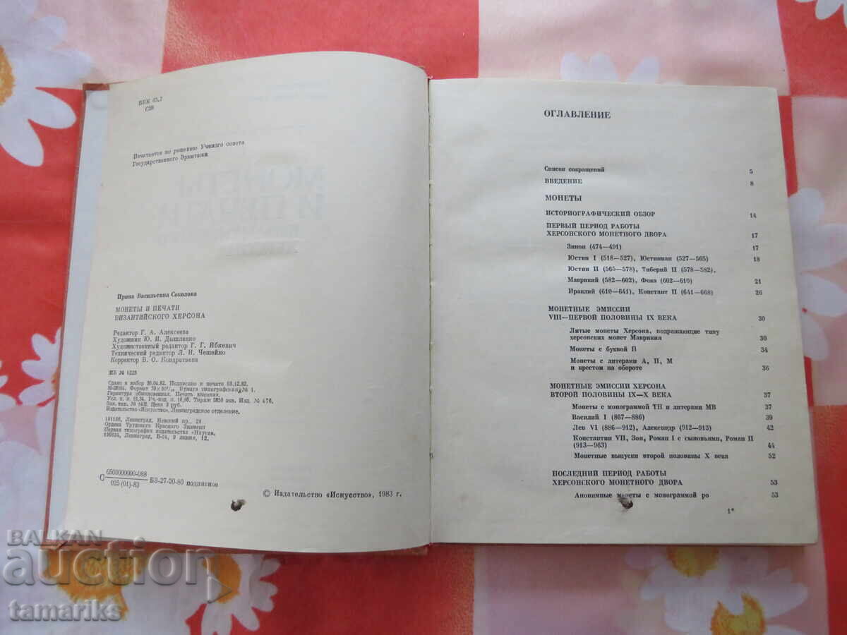 Auction Coins and Seals of Byzantine Cherson - I.V. Sokolov Auction Coins and Seals of Byzantine Cherson - I.V. Sokolov