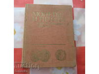 Coins and Seals of Byzantine Cherson - I.V. Sokolov