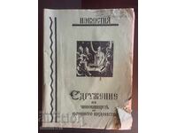 News of the Association of Officials of the Military Department