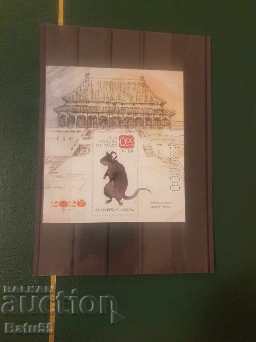 2020 MNH Block of BGN 2020 MNH Block of BGN