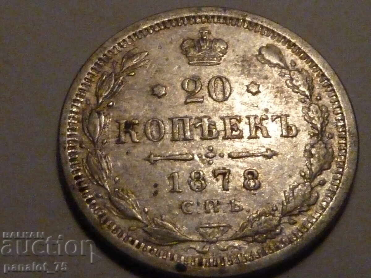Аукцион 20 КОПЕЙКИ Сребърна монета РУСИЯ 1878 г - НЕПОЧИСТВАНА