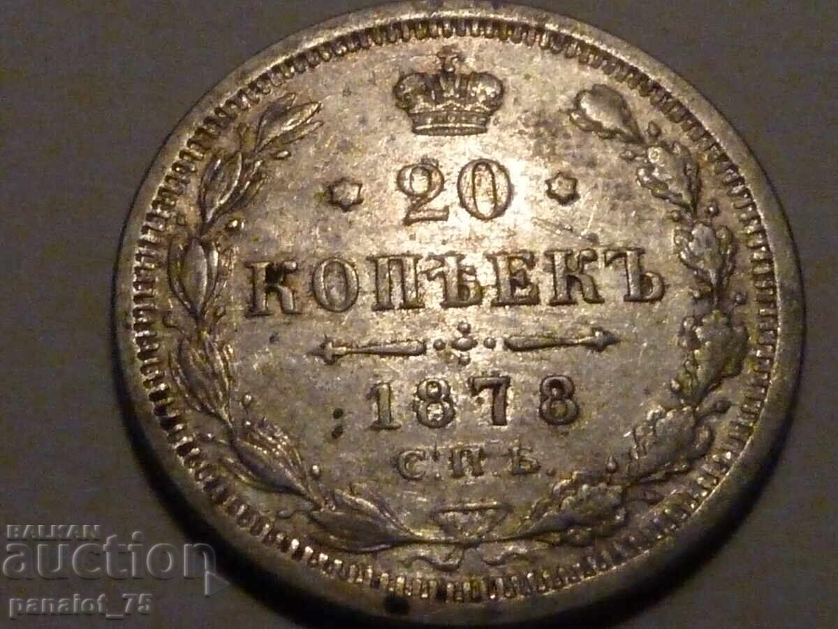 20 КОПЕЙКИ Сребърна монета РУСИЯ 1878 г - НЕПОЧИСТВАНА