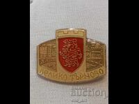 Insigna - Veliko Tărnovo