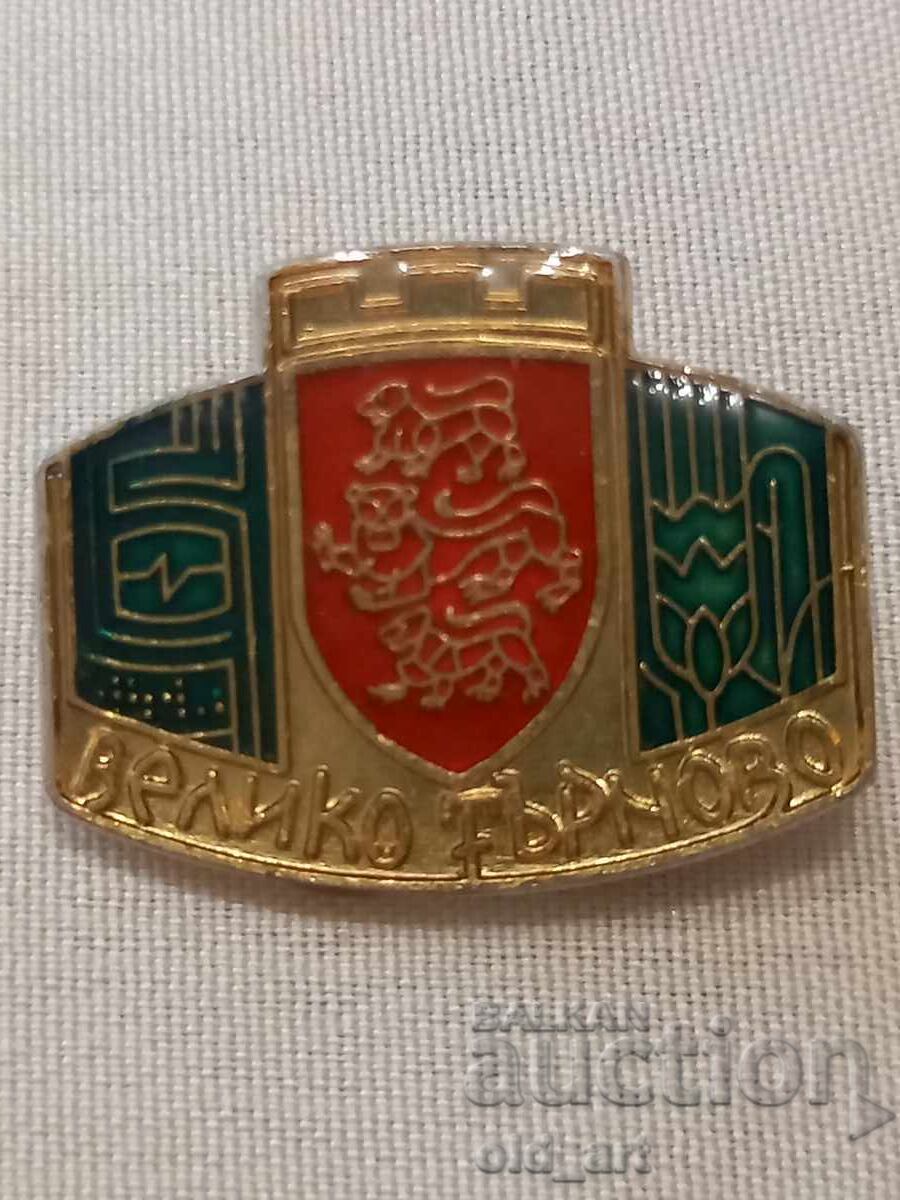 Значка - Велико Търново Значка - Велико Търново