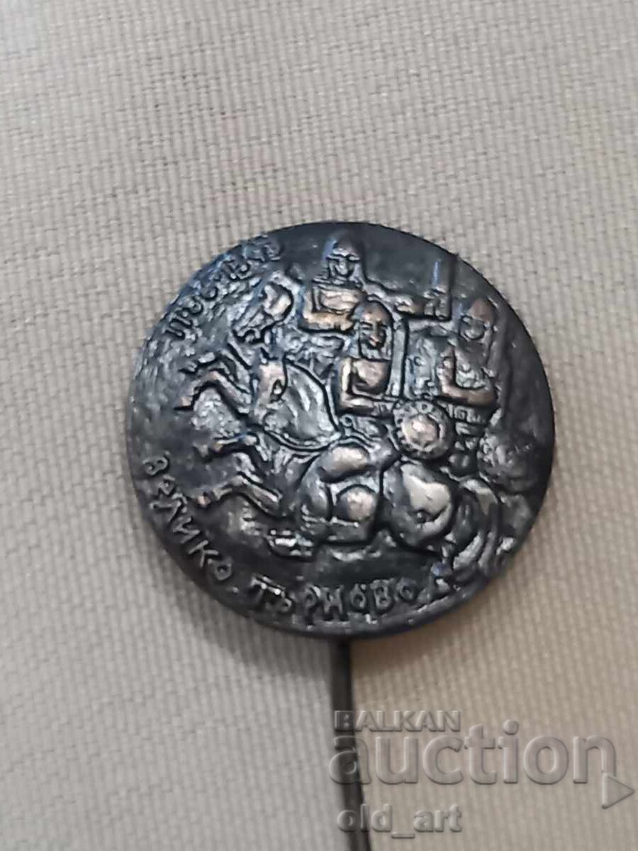 Badge - Veliko Tarnovo - Second Bulgarian Empire with price 6.00 BGN | € 3.07