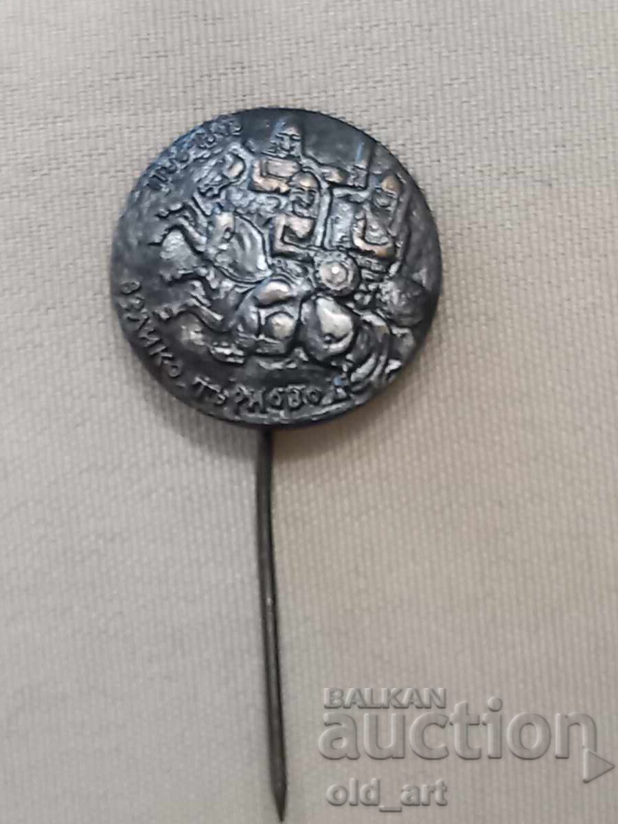 Badge - Veliko Tarnovo - Second Bulgarian Empire