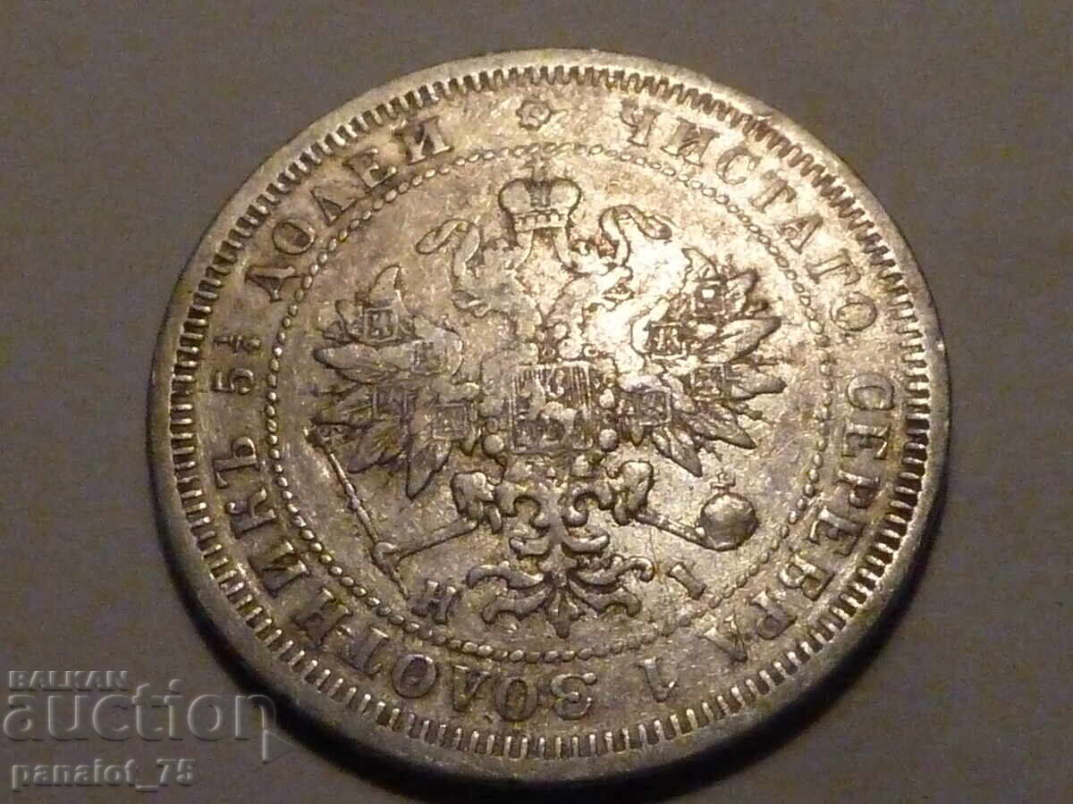 Livrarea 25 KOPEĬKI Monedă de argint RUSIA 1877 - NECURĂȚATĂ