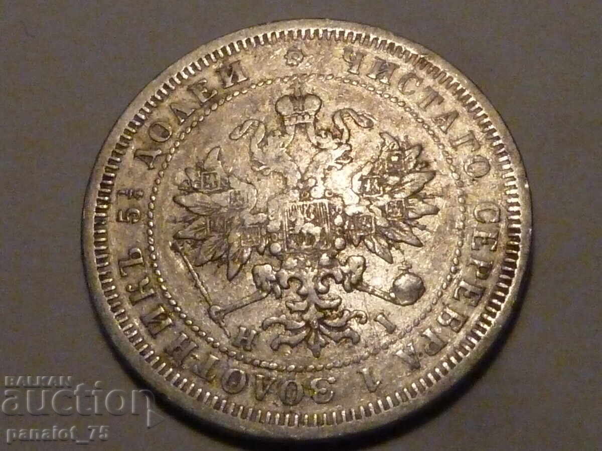 25 KOPEĬKI Monedă de argint RUSIA 1877 - NECURĂȚATĂ - 5
