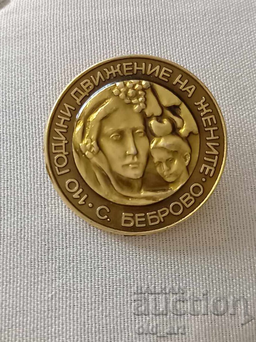 Badge - 110 g. Women's Movement, s. Bebrovo