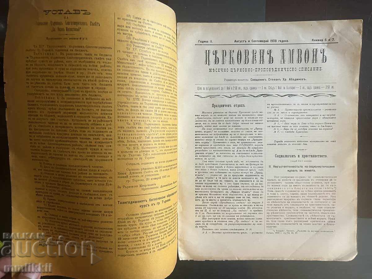 Amvon bisericesc din 1908. Revistă lunară bisericească cu preț 120.00 BGN | € 61.36