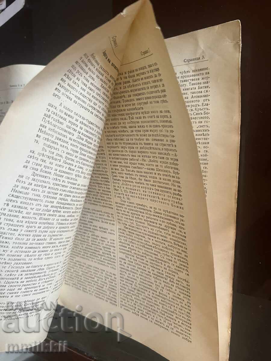 Livrarea Amvon bisericesc din 1908. Revistă lunară bisericească