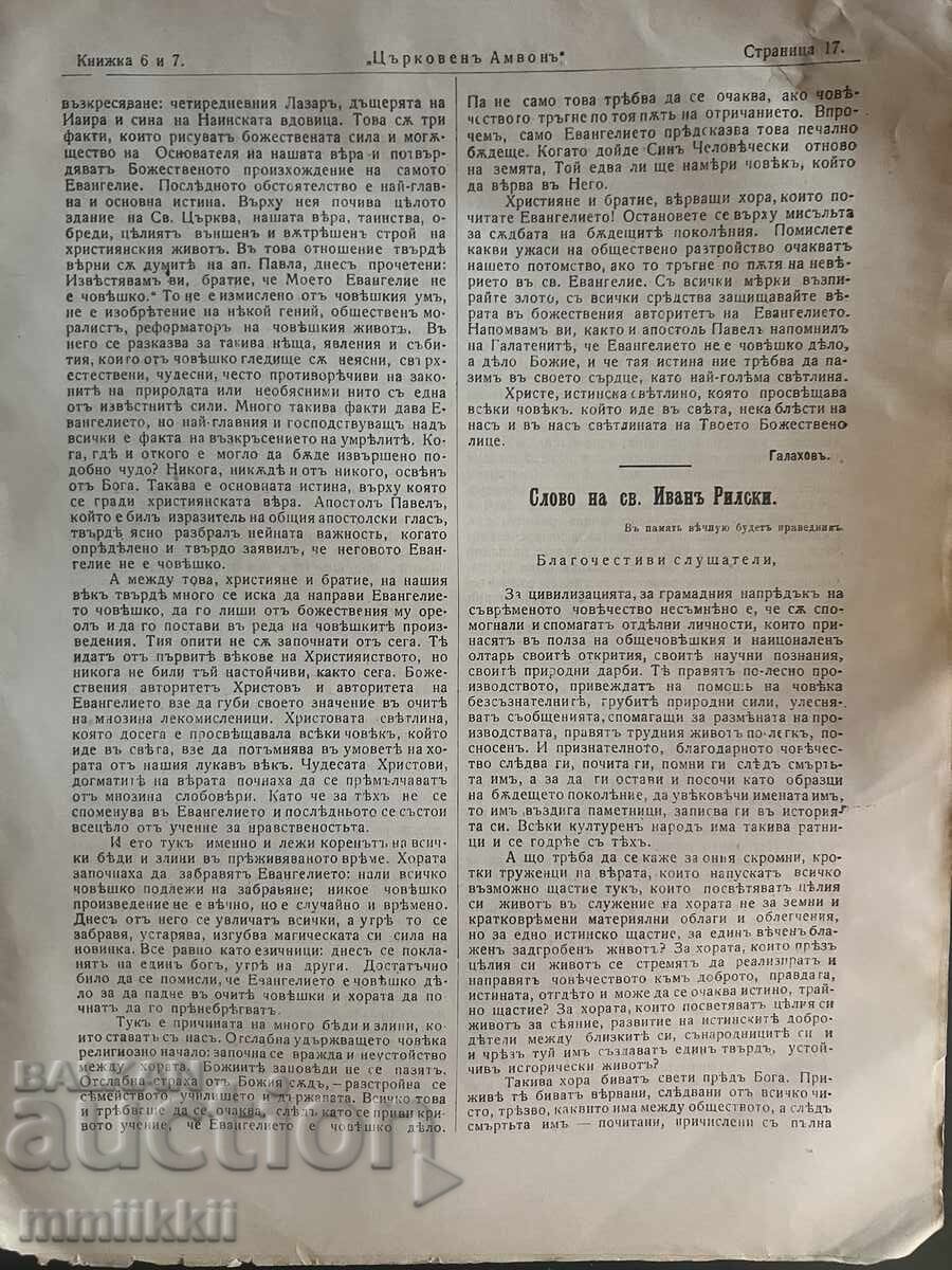 Amvon bisericesc din 1908. Revistă lunară bisericească - 5
