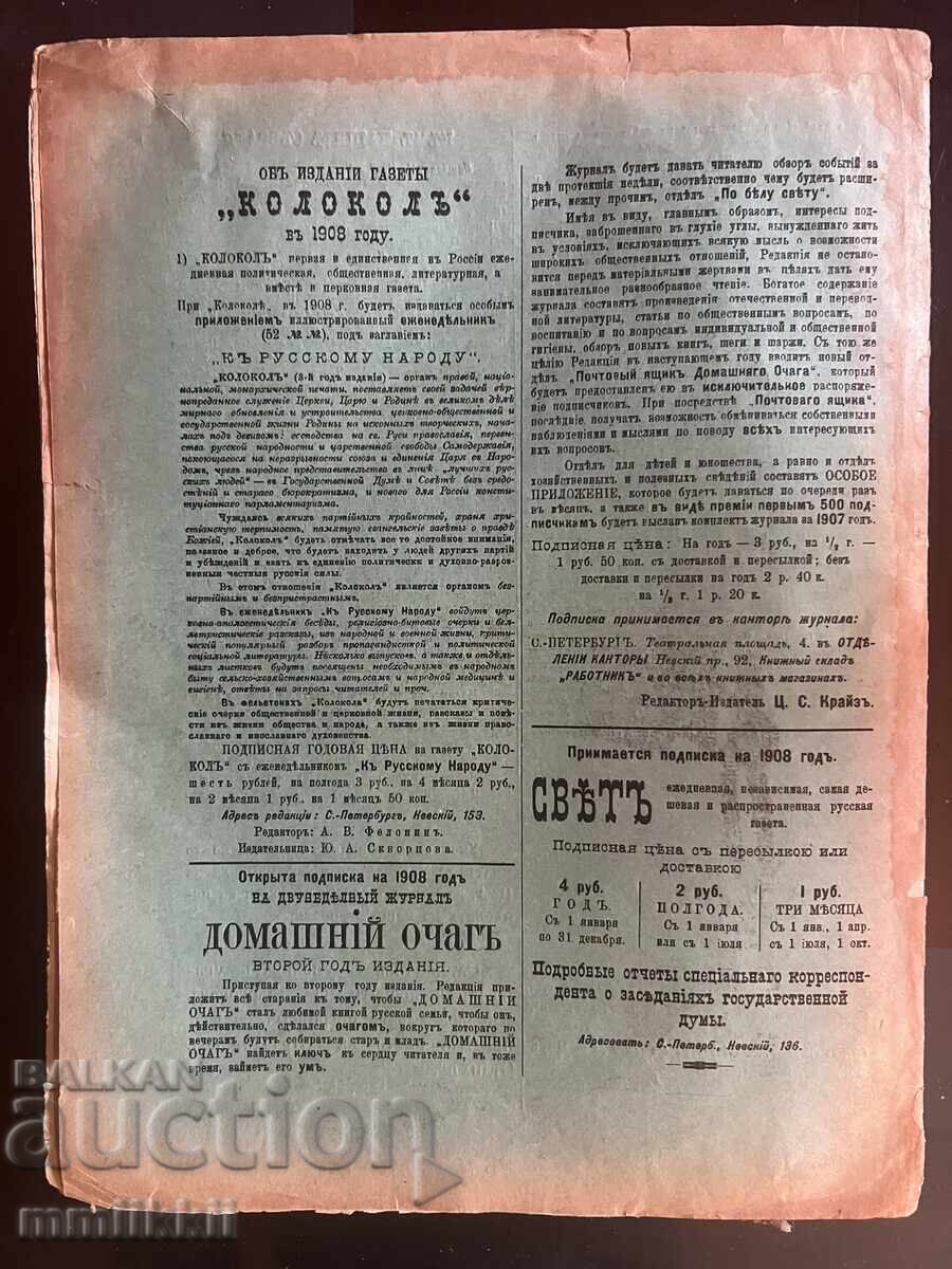 Church Pulpit 1908 Monthly Church Magazine - 5 Church Pulpit 1908 Monthly Church Magazine - 5