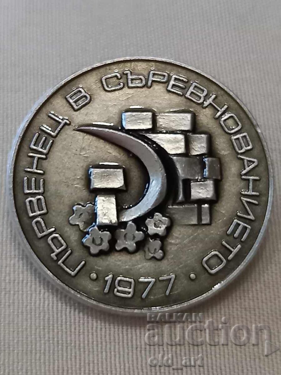 Σήμα - Πρωταθλητής στον διαγωνισμό